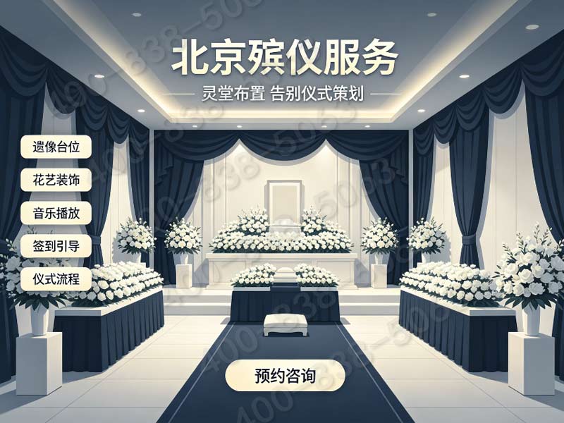 “大兴殡仪服务一条龙多少钱 大兴区丧葬价格明细”